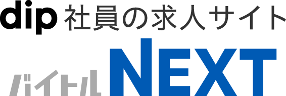 バイトルNEXT