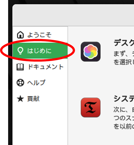 vol.72 Linux Mintを使ってみました | アイコー21 茨城県 南部 折込
