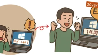 vol.85 Windows10のESUプログラム | アイコー21 茨城県 南部 折込 